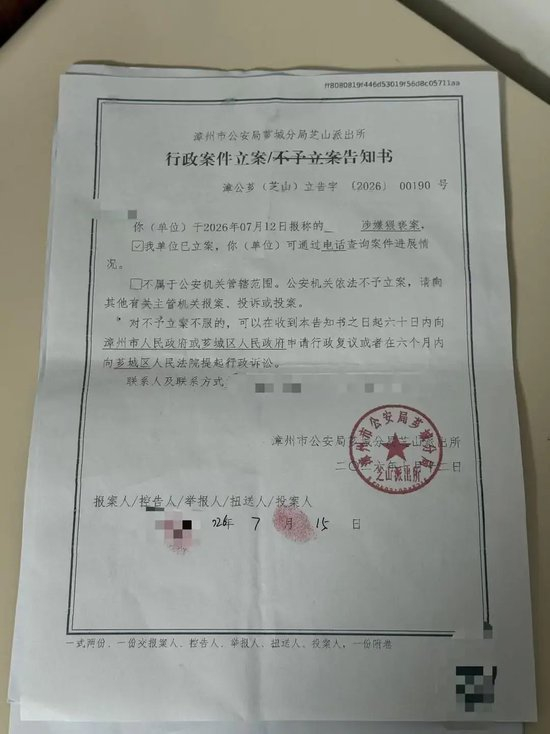 ▲立案告知书